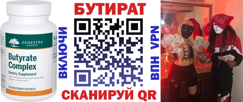 купить закладку  Копейск  Бутират BDO 33% 
